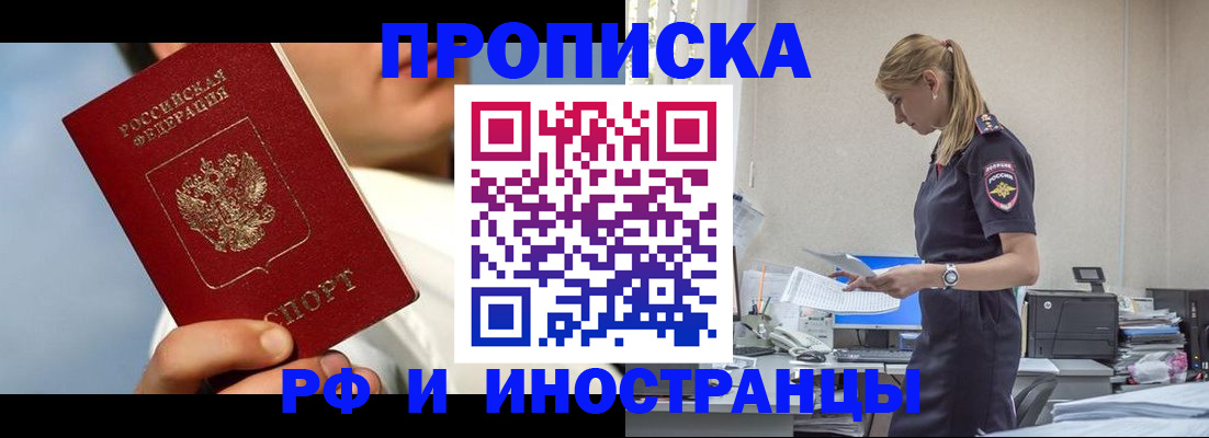 временная регистрация для школы в Ачинске