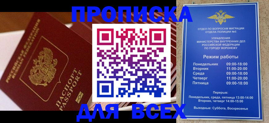 прописка ребенка в Ачинске