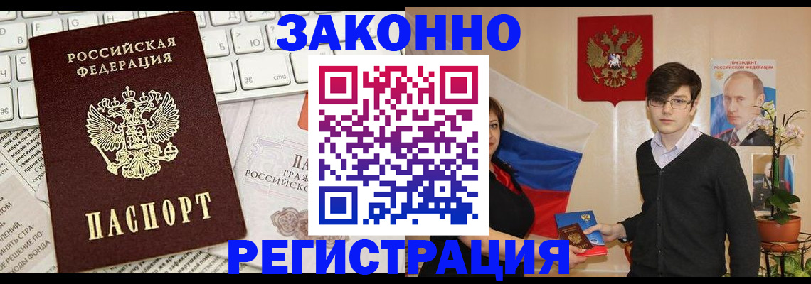 временная регистрация недорого в Ачинске