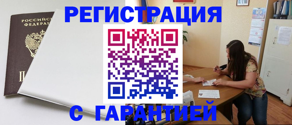 прописка регистрация в Ачинске