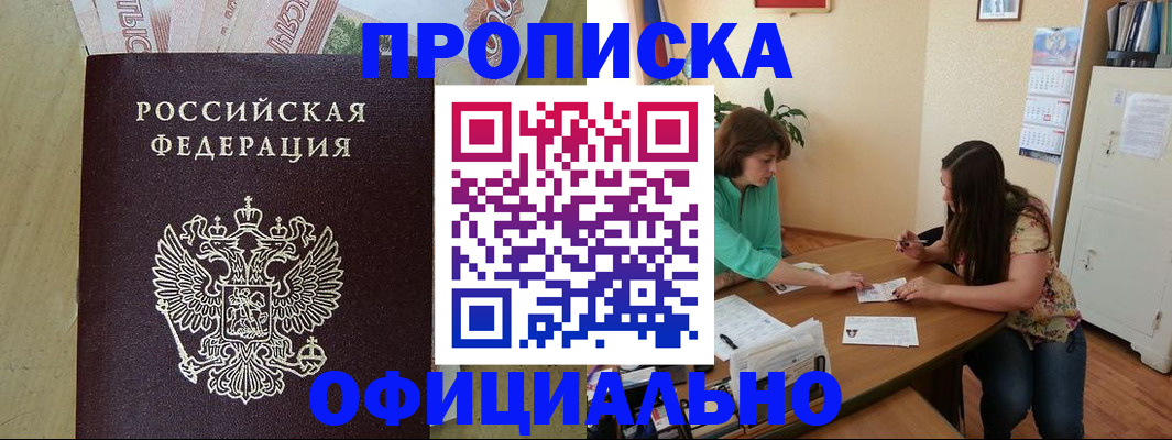 прописка иностранных граждан в Ачинске
