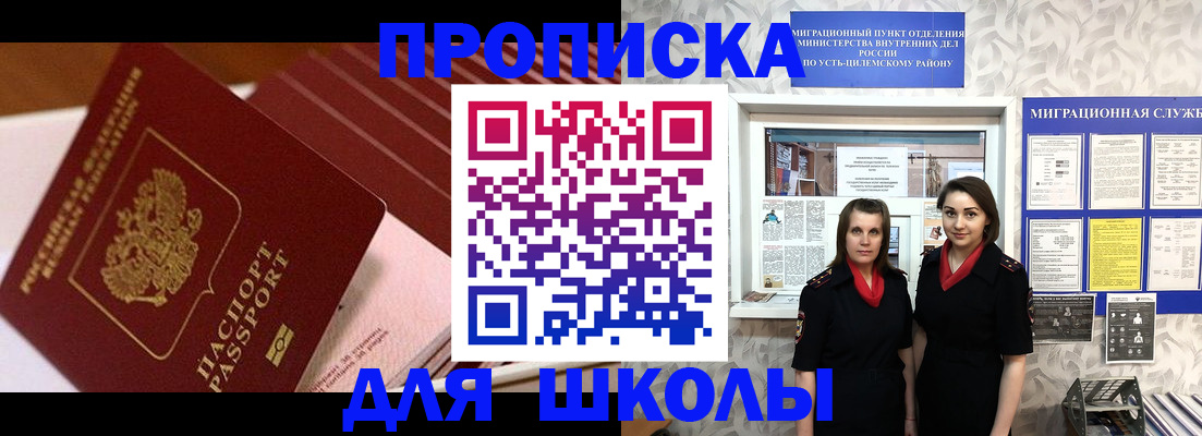 прописка для работы в Ачинске