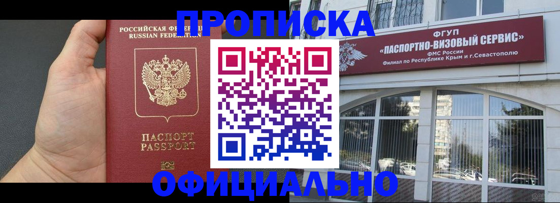 временная прописка в Ачинске